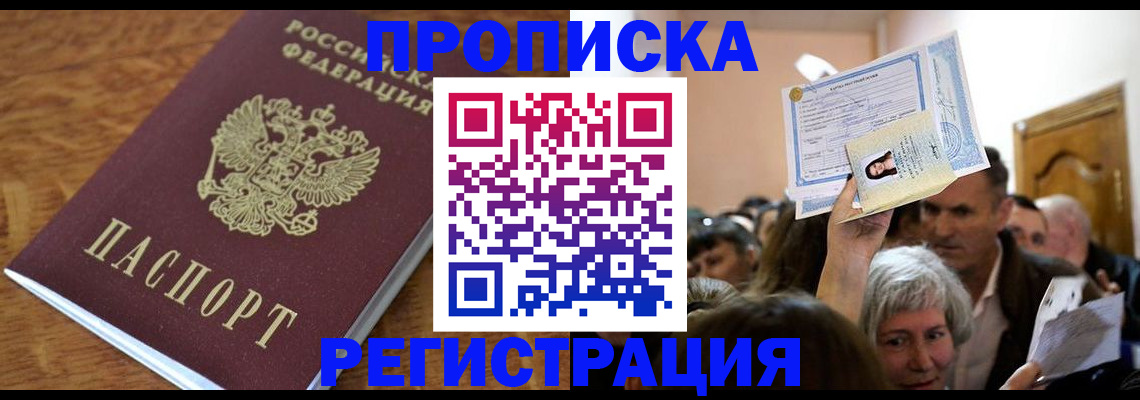 прописка в квартире в Александровске