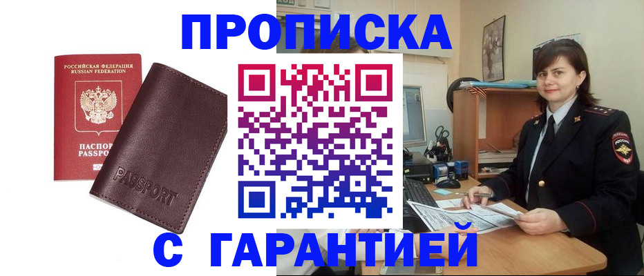 временная регистрация гарантия в Александровске